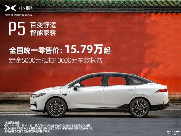 小鹏P5平价销售15.79万起 欢迎到店垂询