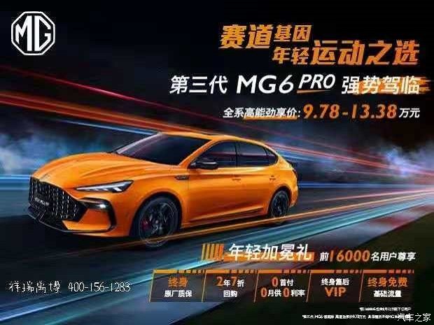 MG6让利促销中 目前优惠高达8000元