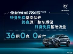 荣威RX5热销中 欢迎莅临赏鉴
