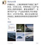 余承东：如果上海不能复工复产 5月之后汽车产业将全面停产