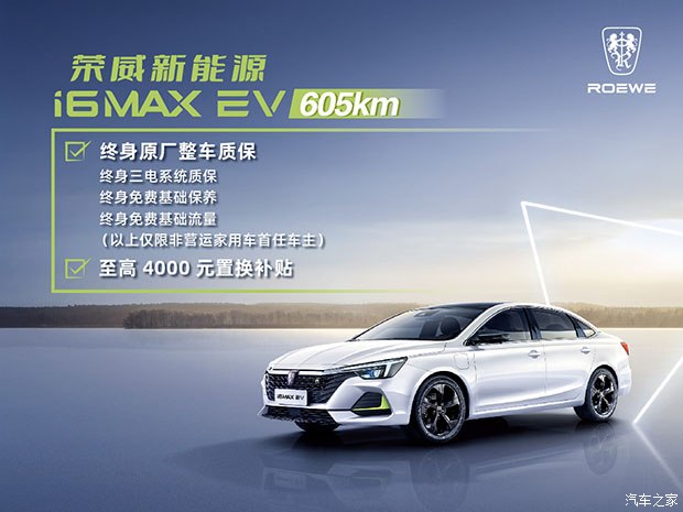 荣威i6 MAX新能源让3000元 欢迎到店赏车