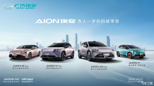 AION S Plus热销中 可到店品鉴