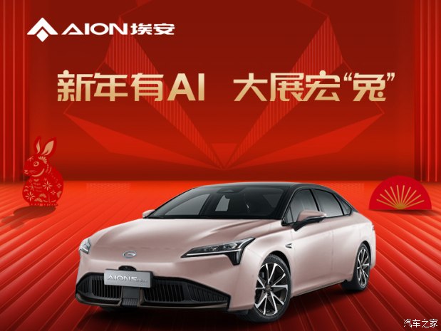 AION S Plus热销中 可到店品鉴