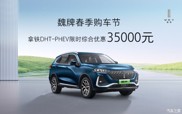 拿铁DHT-PHEV现车抢订中 限时综合优惠35000元