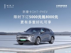 摩卡DHT-PHEV价格稳定 售价23.18万元起